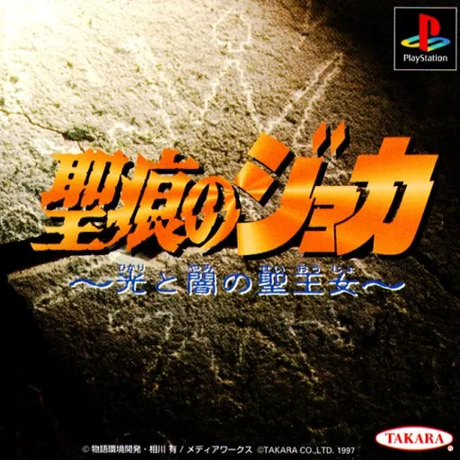 Seikon no Joka - Hikari to Yami no Seioujo (Japan)